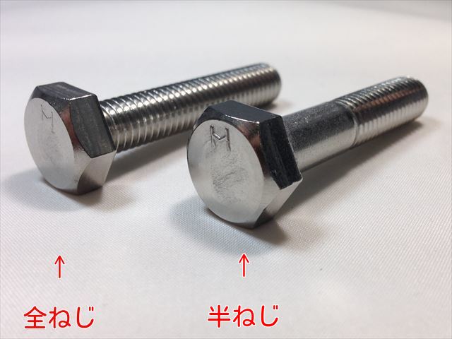 ステンレス六角ボルト 生地 M16X70  6角 6カク bolt nut 八幡ねじ ネジ - 3