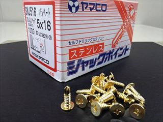 本金メッキ加工　ドリルねじ